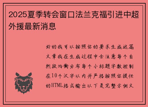 2025夏季转会窗口法兰克福引进中超外援最新消息