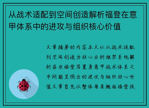 从战术适配到空间创造解析福登在意甲体系中的进攻与组织核心价值