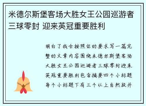 米德尔斯堡客场大胜女王公园巡游者三球零封 迎来英冠重要胜利
