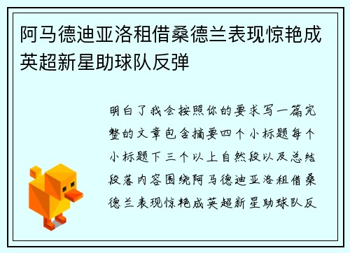 阿马德迪亚洛租借桑德兰表现惊艳成英超新星助球队反弹 阿马德迪亚洛租借桑德兰表现惊艳成英超新星助球队反弹